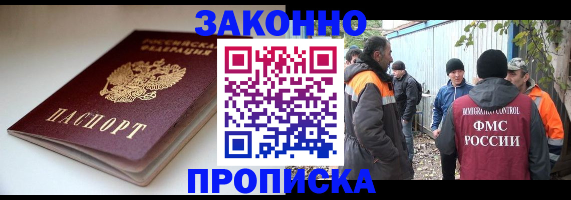 временная регистрация для школы в Орехово-Зуево