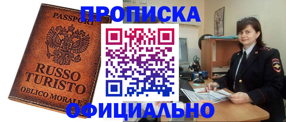 временная прописка в Орехово-Зуево