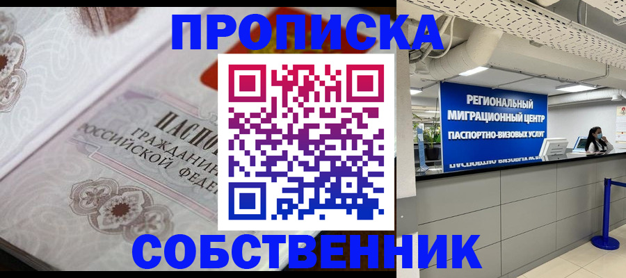 временная регистрация недорого в Орехово-Зуево