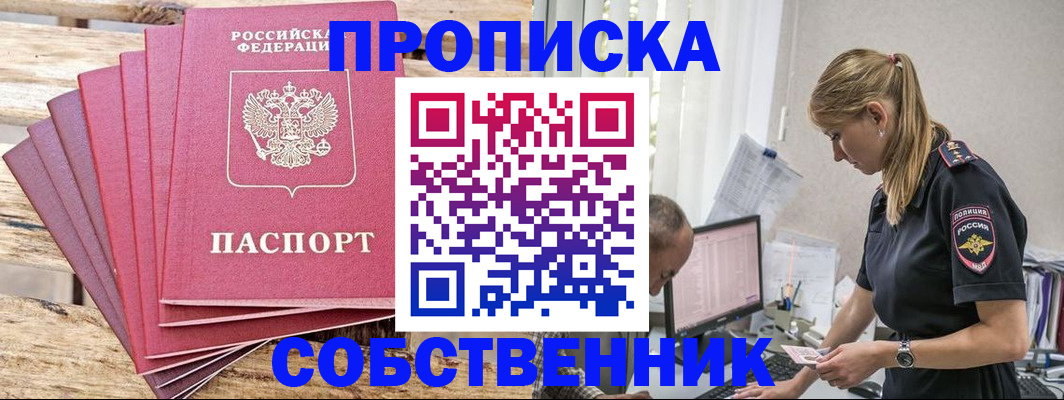 прописка 2025 в Орехово-Зуево