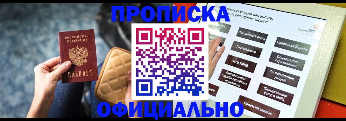 прописка регистрация в Орехово-Зуево